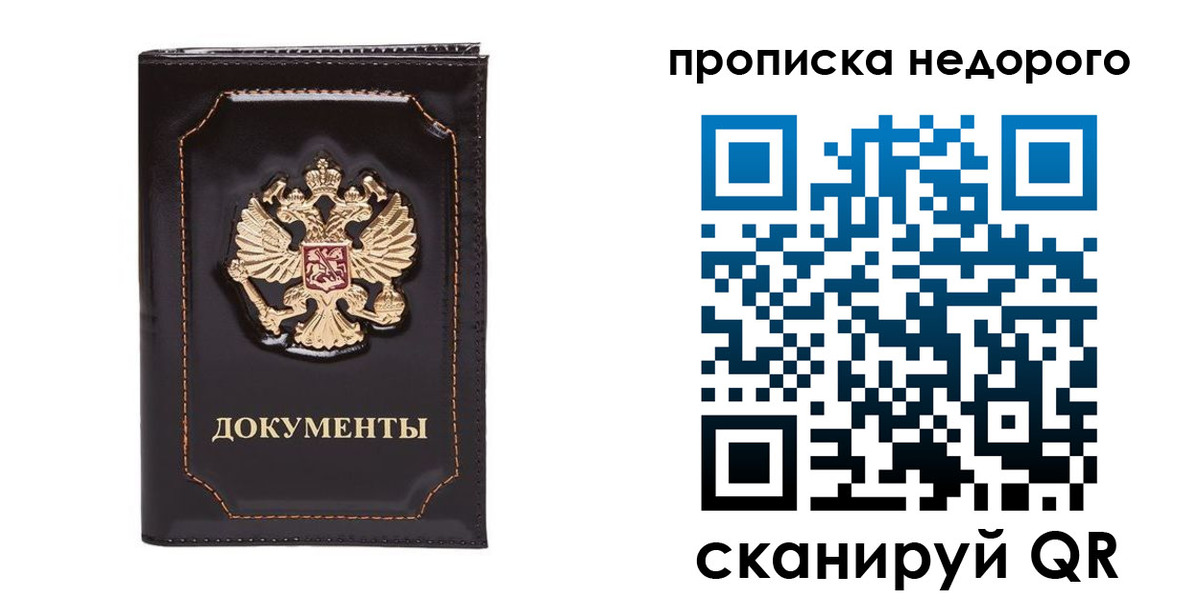 прописка поиск в Артёмовском