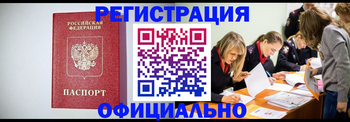 временная регистрация в квартире в Артёмовском