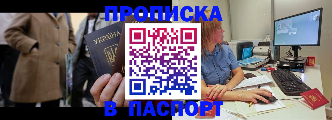 прописка штамп в Артёмовском