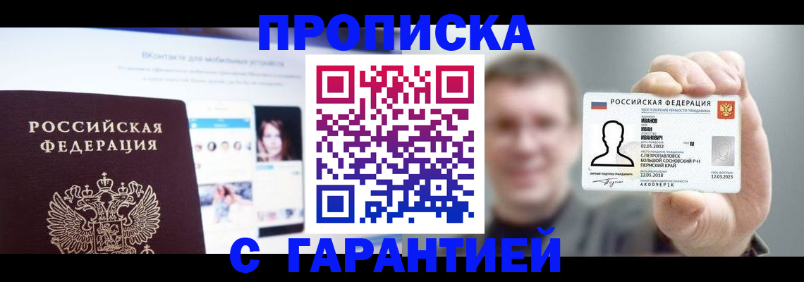 прописка 2025 в Артёмовском