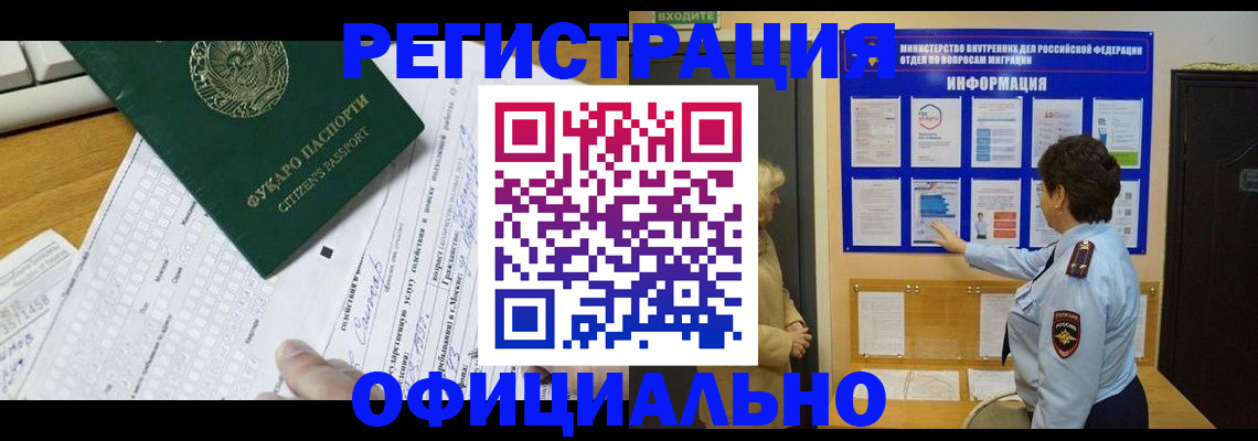 прописка для работы в Артёмовском